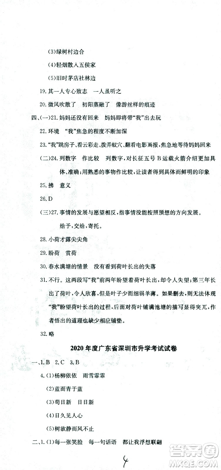 黃岡小狀元2021版全國100所名校小學(xué)升學(xué)考試真題精編卷語文全國版答案