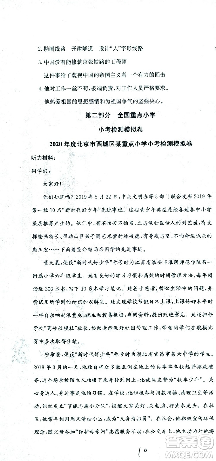 黃岡小狀元2021版全國100所名校小學(xué)升學(xué)考試真題精編卷語文全國版答案