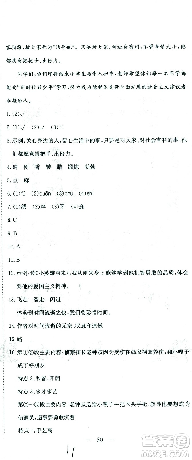 黃岡小狀元2021版全國100所名校小學(xué)升學(xué)考試真題精編卷語文全國版答案