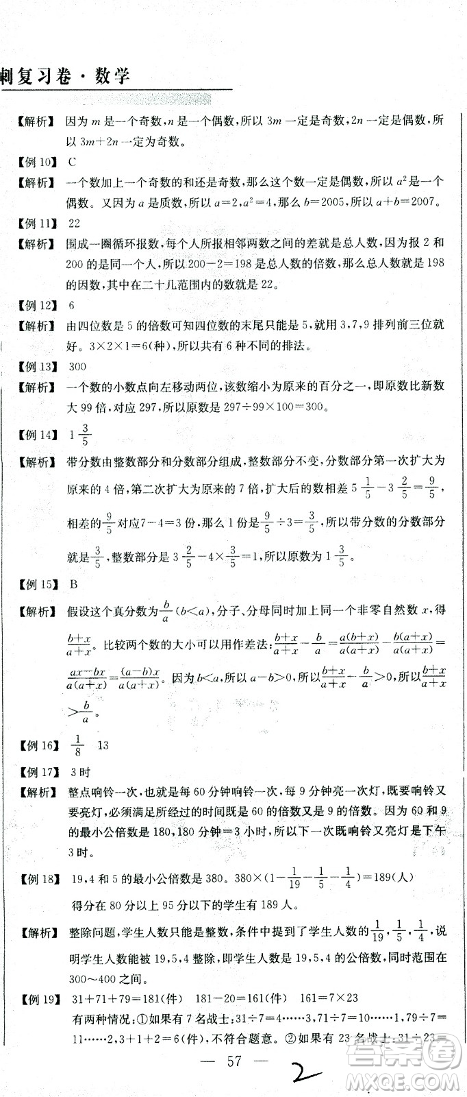 黃岡小狀元2021版全國(guó)100所名校小學(xué)升學(xué)考試沖刺復(fù)習(xí)卷數(shù)學(xué)全國(guó)版答案