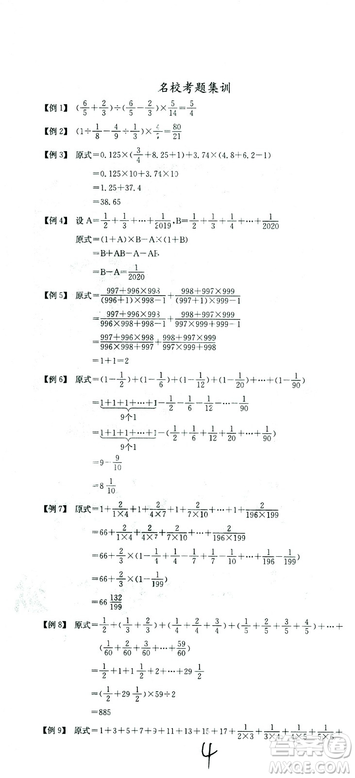 黃岡小狀元2021版全國(guó)100所名校小學(xué)升學(xué)考試沖刺復(fù)習(xí)卷數(shù)學(xué)全國(guó)版答案