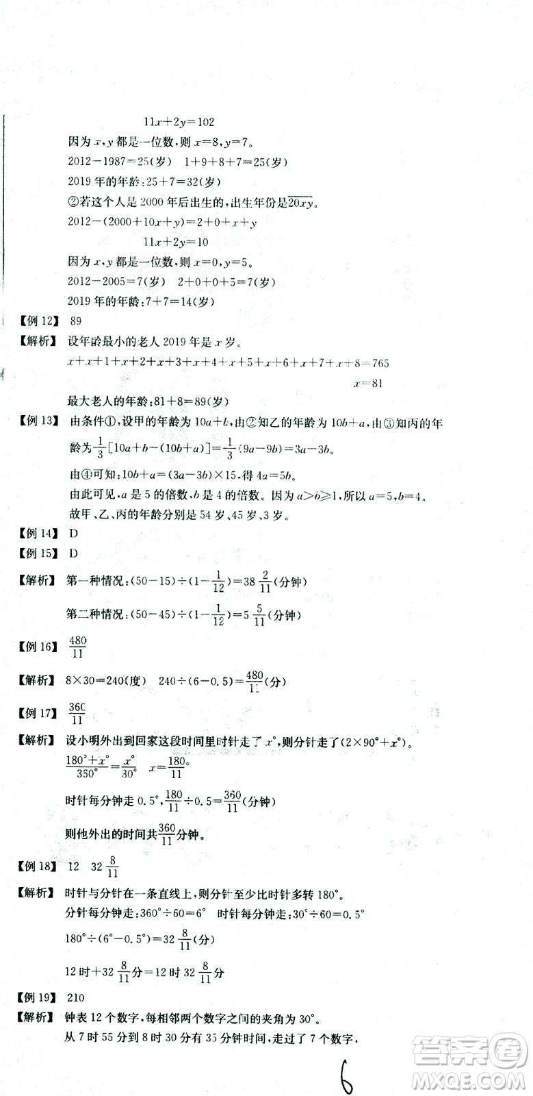 黃岡小狀元2021版全國(guó)100所名校小學(xué)升學(xué)考試沖刺復(fù)習(xí)卷數(shù)學(xué)全國(guó)版答案