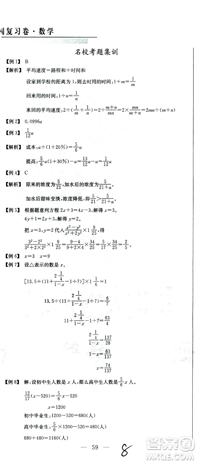 黃岡小狀元2021版全國(guó)100所名校小學(xué)升學(xué)考試沖刺復(fù)習(xí)卷數(shù)學(xué)全國(guó)版答案