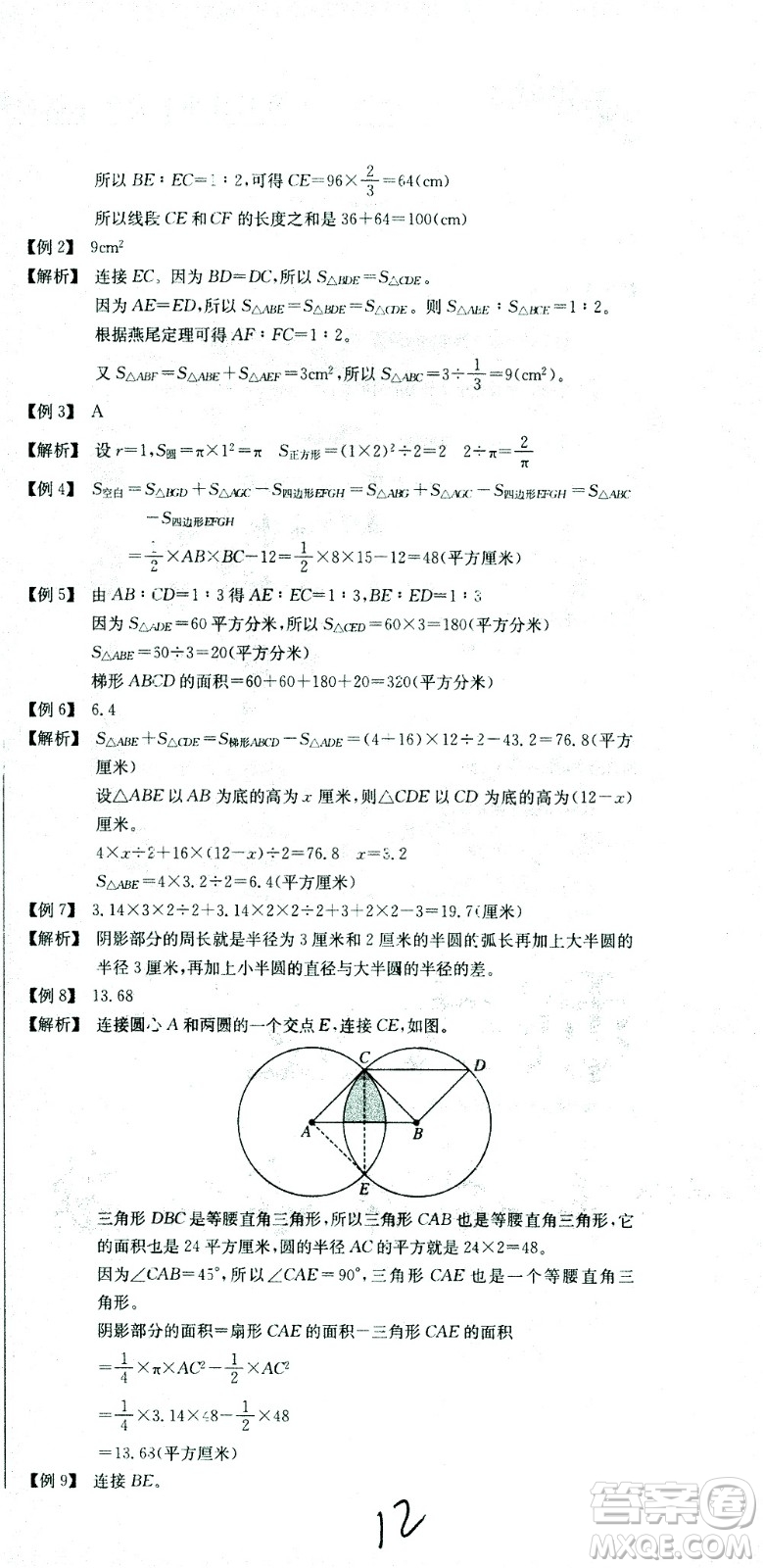 黃岡小狀元2021版全國(guó)100所名校小學(xué)升學(xué)考試沖刺復(fù)習(xí)卷數(shù)學(xué)全國(guó)版答案