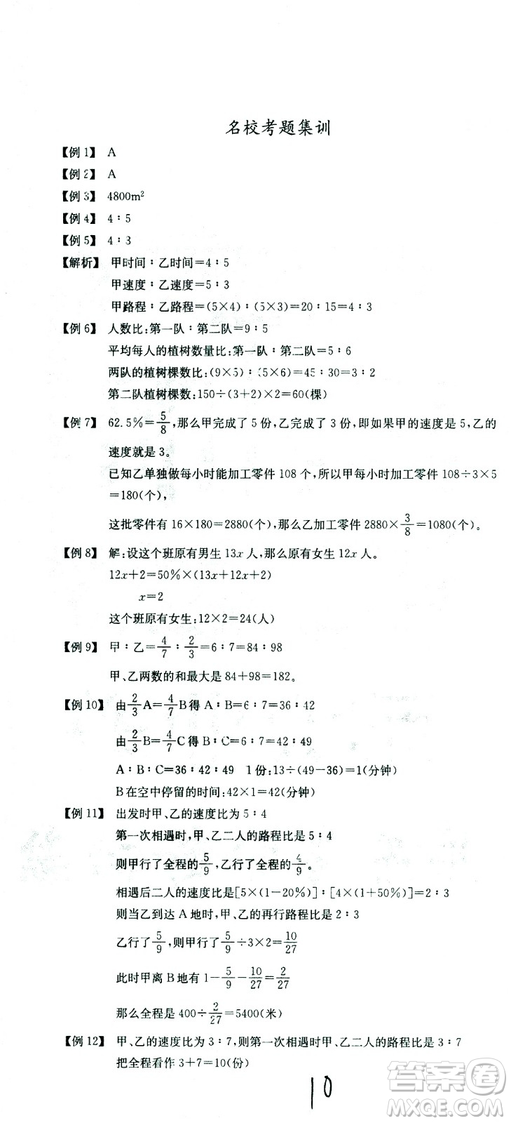 黃岡小狀元2021版全國(guó)100所名校小學(xué)升學(xué)考試沖刺復(fù)習(xí)卷數(shù)學(xué)全國(guó)版答案