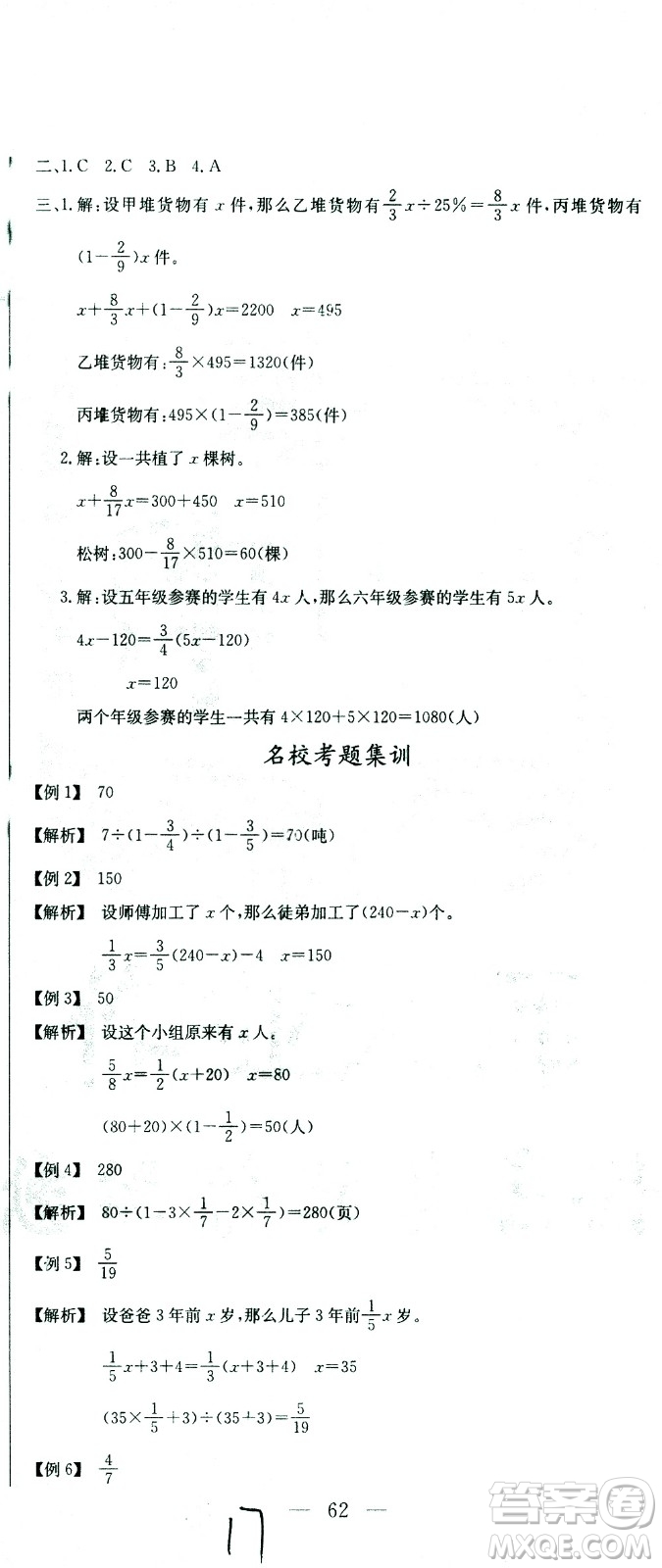 黃岡小狀元2021版全國(guó)100所名校小學(xué)升學(xué)考試沖刺復(fù)習(xí)卷數(shù)學(xué)全國(guó)版答案