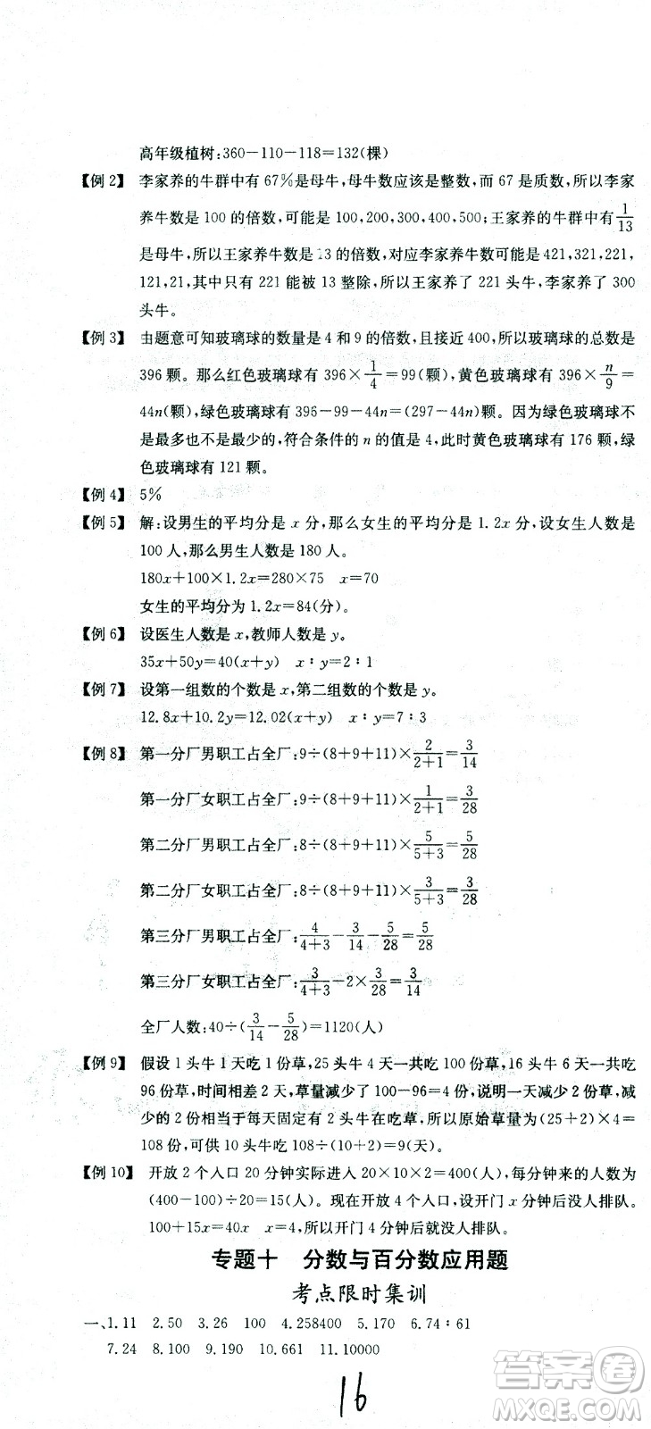 黃岡小狀元2021版全國(guó)100所名校小學(xué)升學(xué)考試沖刺復(fù)習(xí)卷數(shù)學(xué)全國(guó)版答案