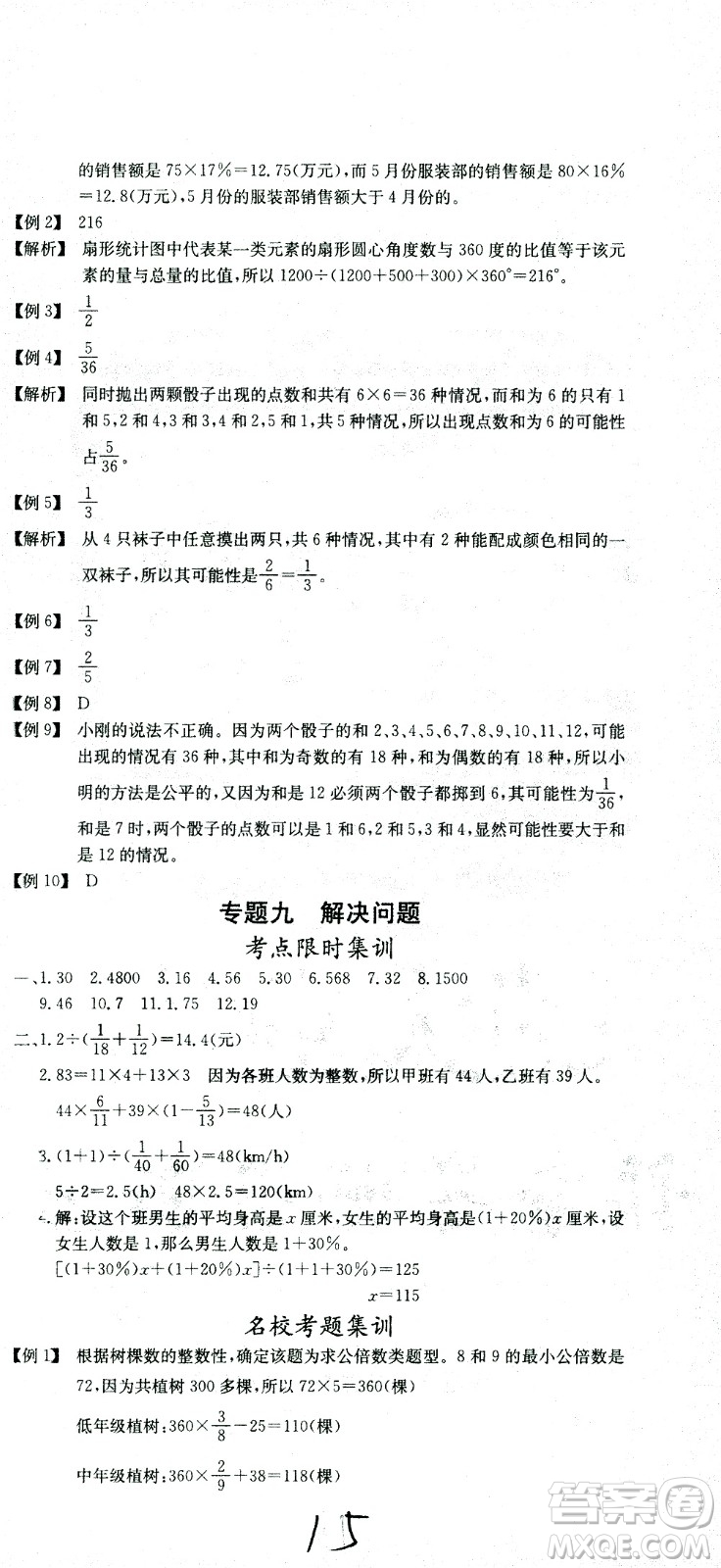 黃岡小狀元2021版全國(guó)100所名校小學(xué)升學(xué)考試沖刺復(fù)習(xí)卷數(shù)學(xué)全國(guó)版答案