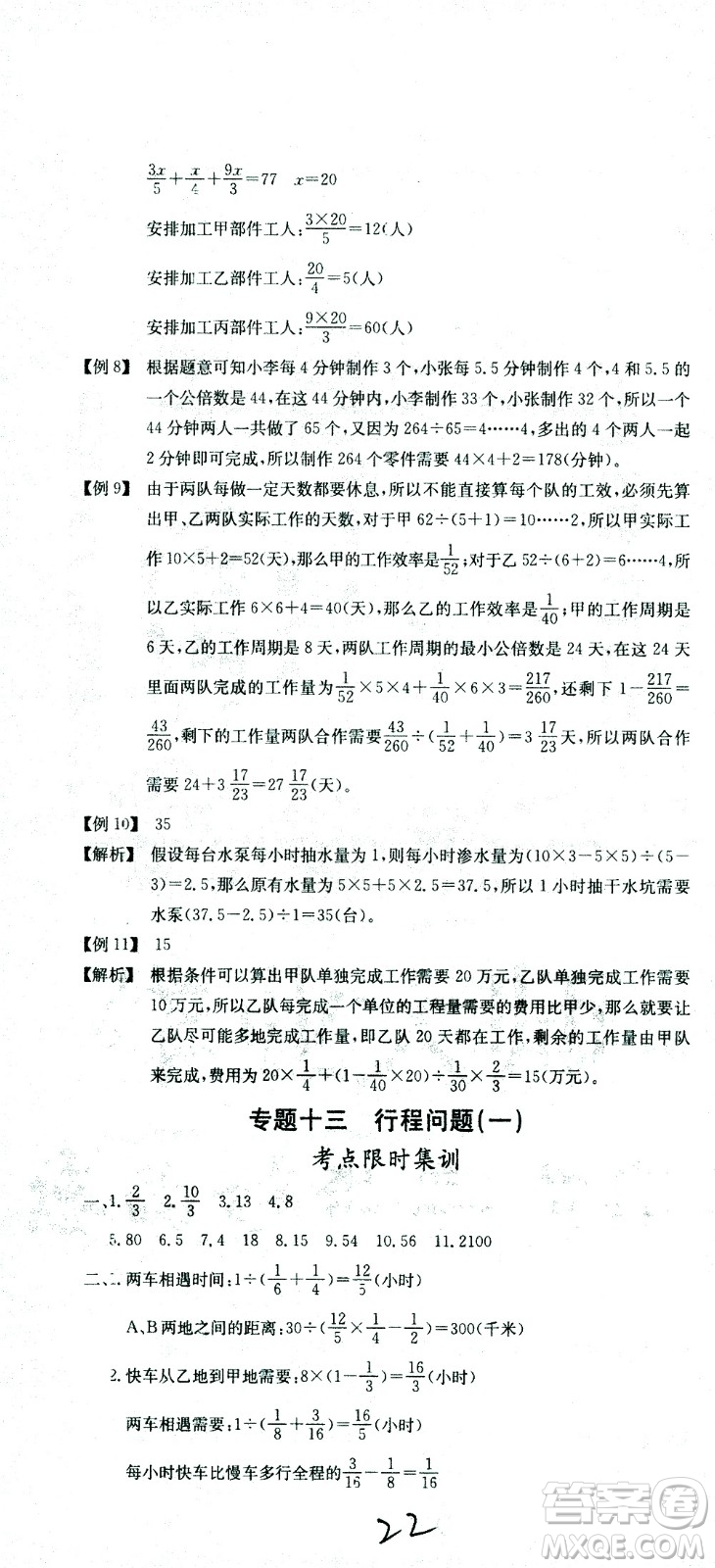 黃岡小狀元2021版全國(guó)100所名校小學(xué)升學(xué)考試沖刺復(fù)習(xí)卷數(shù)學(xué)全國(guó)版答案