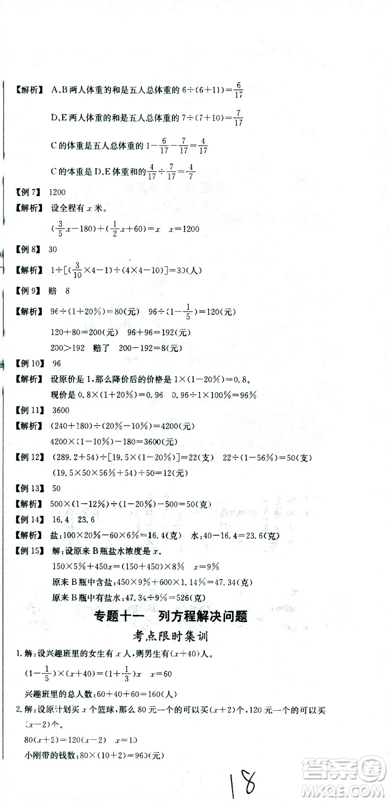 黃岡小狀元2021版全國(guó)100所名校小學(xué)升學(xué)考試沖刺復(fù)習(xí)卷數(shù)學(xué)全國(guó)版答案