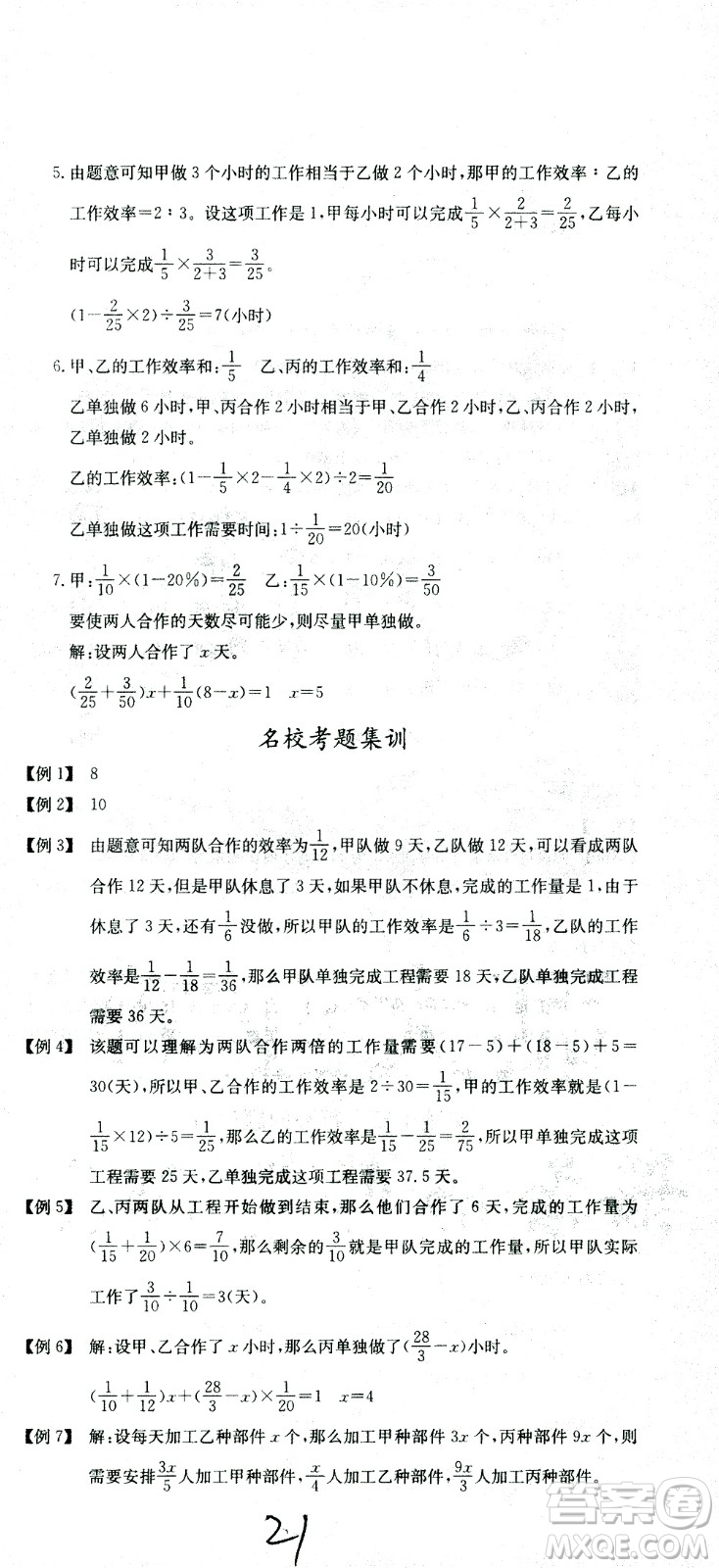 黃岡小狀元2021版全國(guó)100所名校小學(xué)升學(xué)考試沖刺復(fù)習(xí)卷數(shù)學(xué)全國(guó)版答案