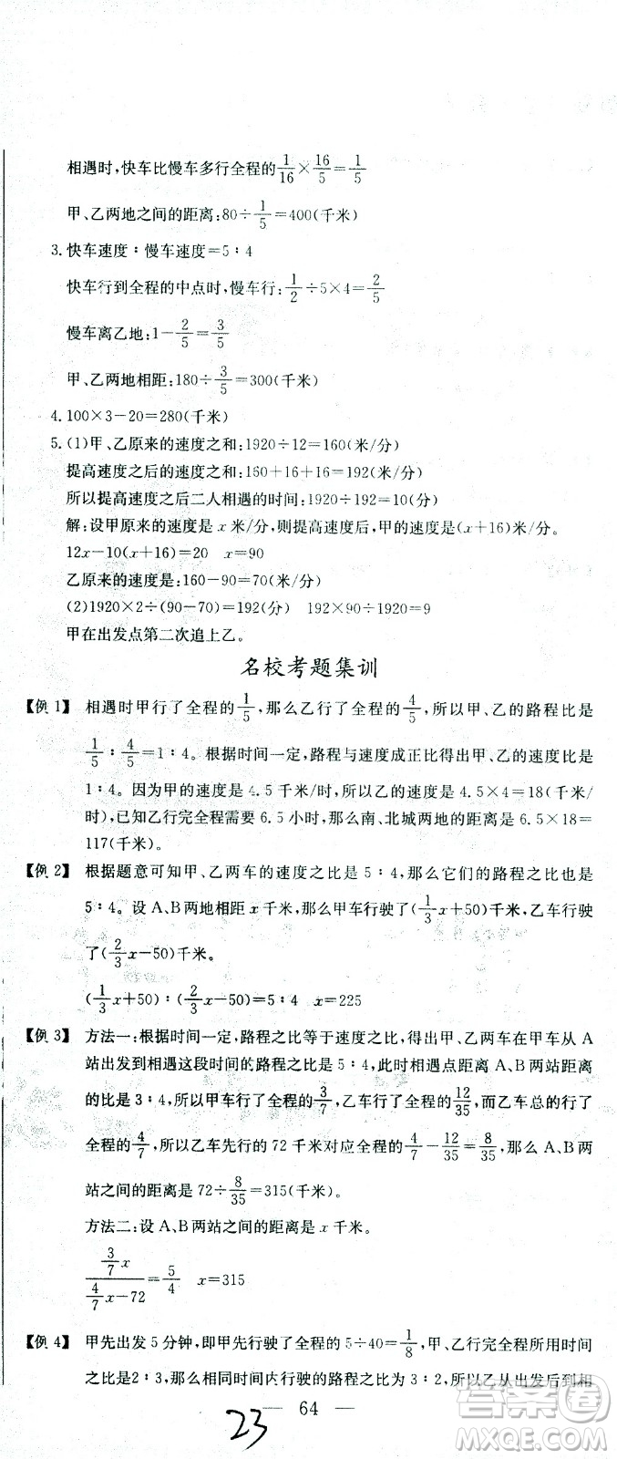 黃岡小狀元2021版全國(guó)100所名校小學(xué)升學(xué)考試沖刺復(fù)習(xí)卷數(shù)學(xué)全國(guó)版答案