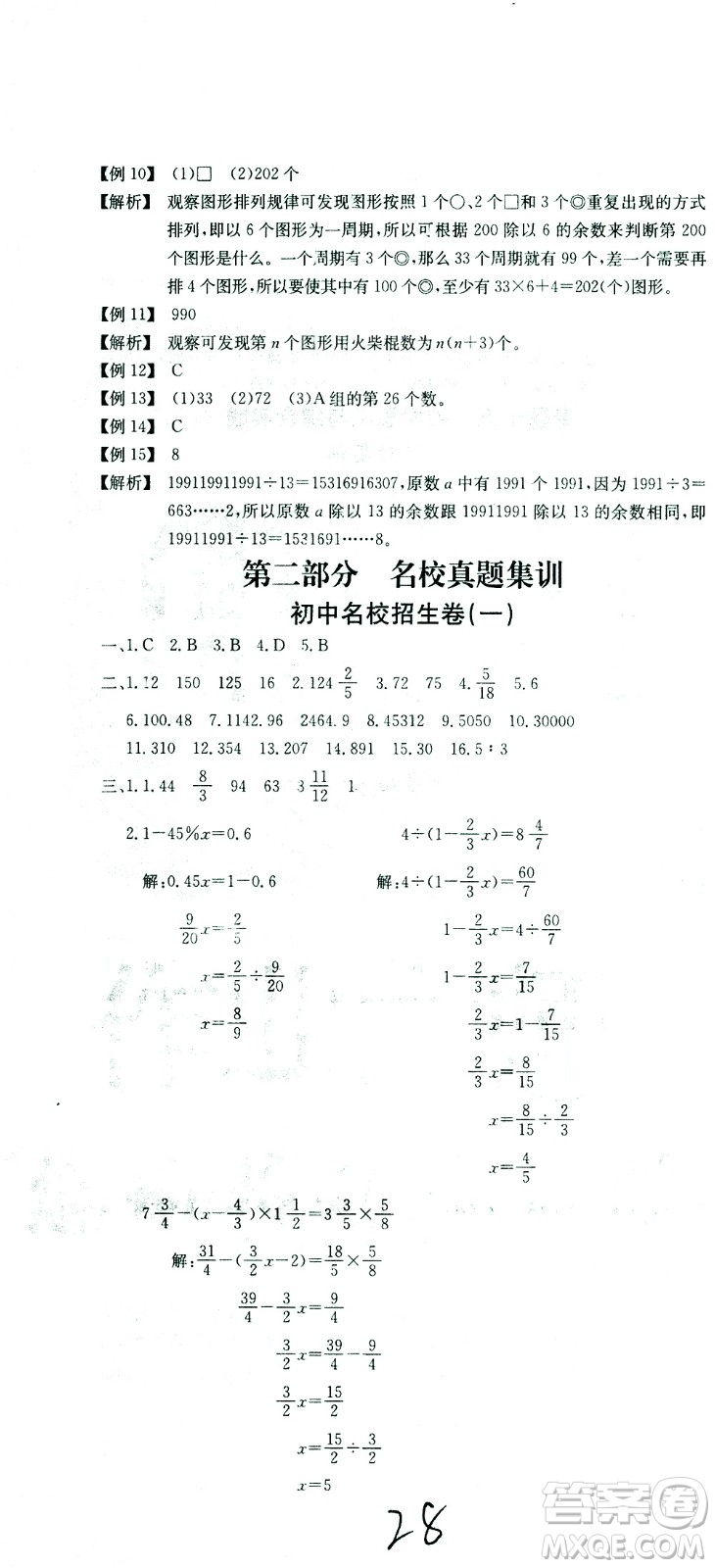 黃岡小狀元2021版全國(guó)100所名校小學(xué)升學(xué)考試沖刺復(fù)習(xí)卷數(shù)學(xué)全國(guó)版答案