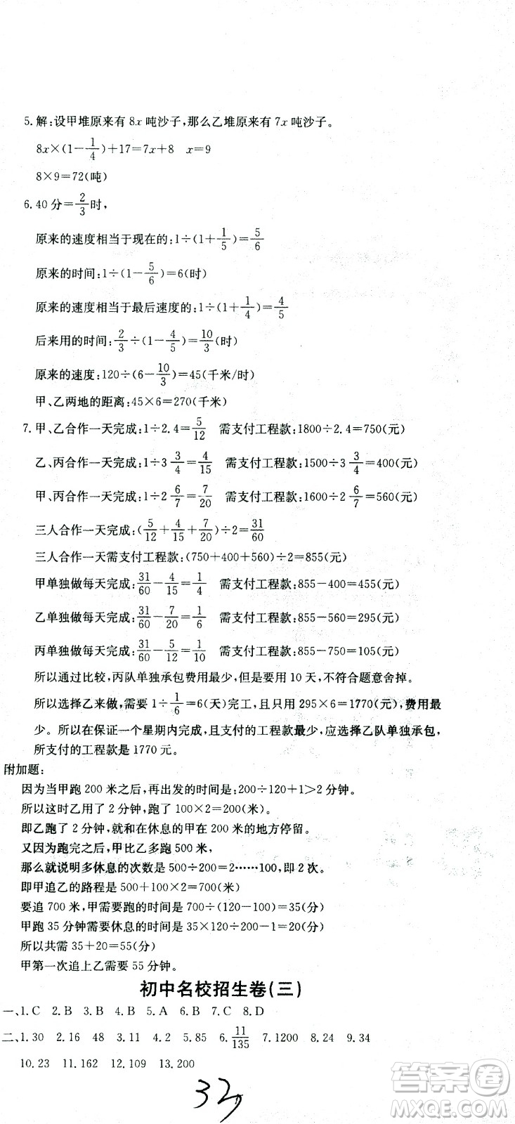 黃岡小狀元2021版全國(guó)100所名校小學(xué)升學(xué)考試沖刺復(fù)習(xí)卷數(shù)學(xué)全國(guó)版答案