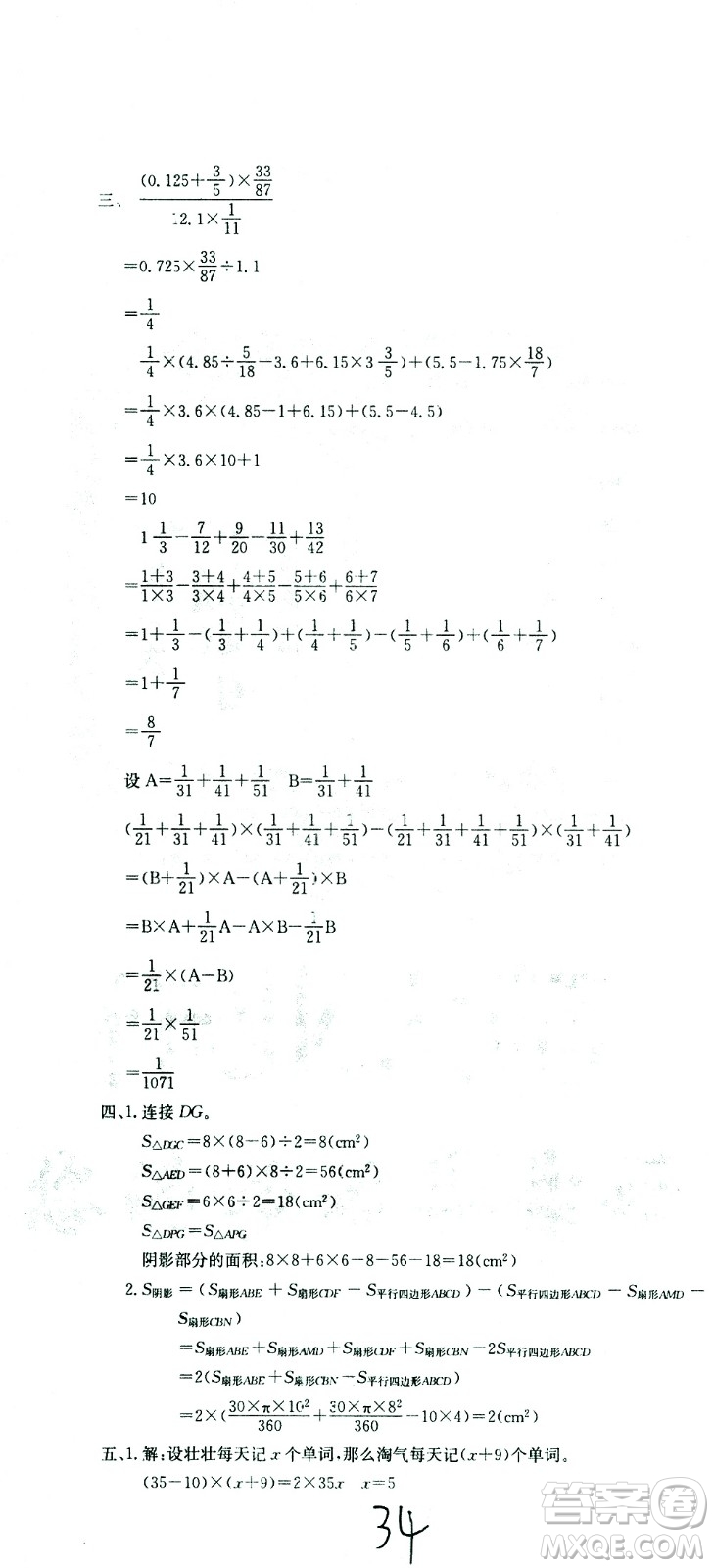 黃岡小狀元2021版全國(guó)100所名校小學(xué)升學(xué)考試沖刺復(fù)習(xí)卷數(shù)學(xué)全國(guó)版答案