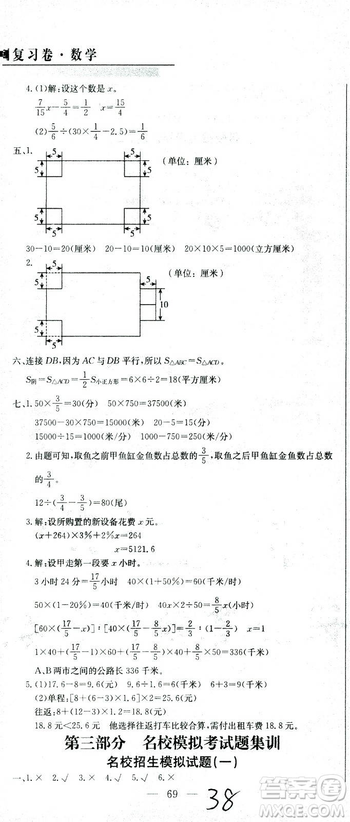 黃岡小狀元2021版全國(guó)100所名校小學(xué)升學(xué)考試沖刺復(fù)習(xí)卷數(shù)學(xué)全國(guó)版答案