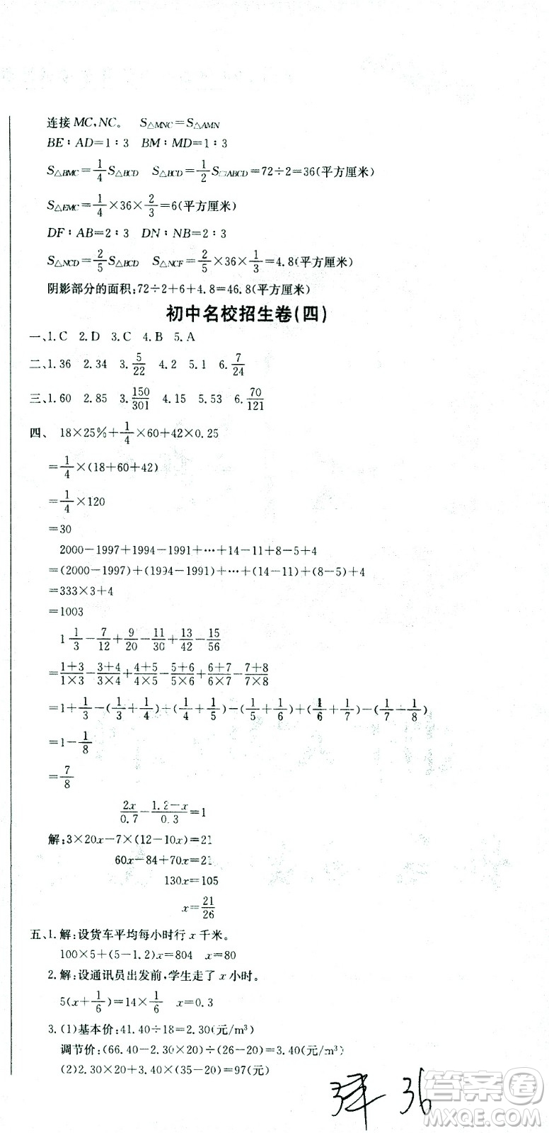 黃岡小狀元2021版全國(guó)100所名校小學(xué)升學(xué)考試沖刺復(fù)習(xí)卷數(shù)學(xué)全國(guó)版答案