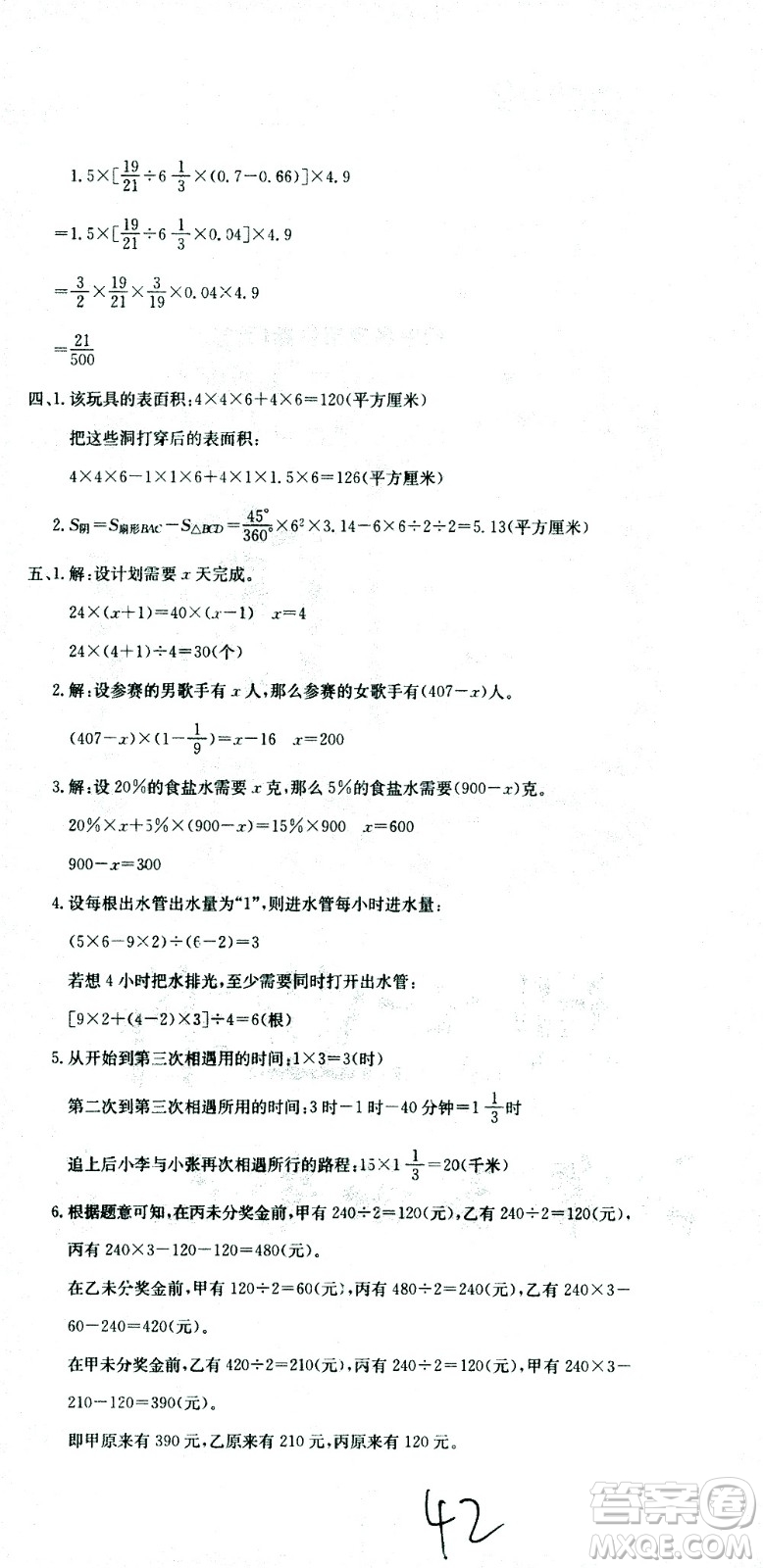 黃岡小狀元2021版全國(guó)100所名校小學(xué)升學(xué)考試沖刺復(fù)習(xí)卷數(shù)學(xué)全國(guó)版答案