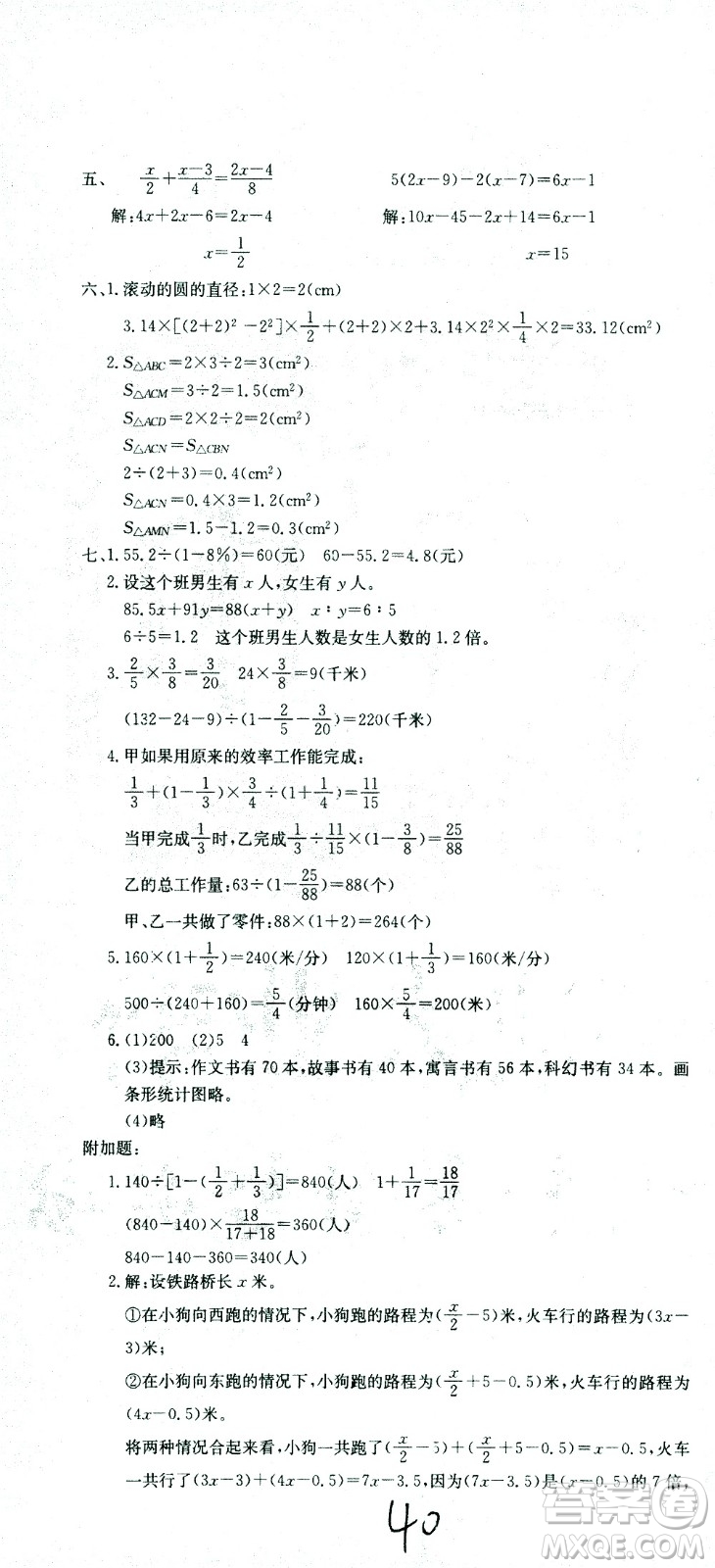 黃岡小狀元2021版全國(guó)100所名校小學(xué)升學(xué)考試沖刺復(fù)習(xí)卷數(shù)學(xué)全國(guó)版答案