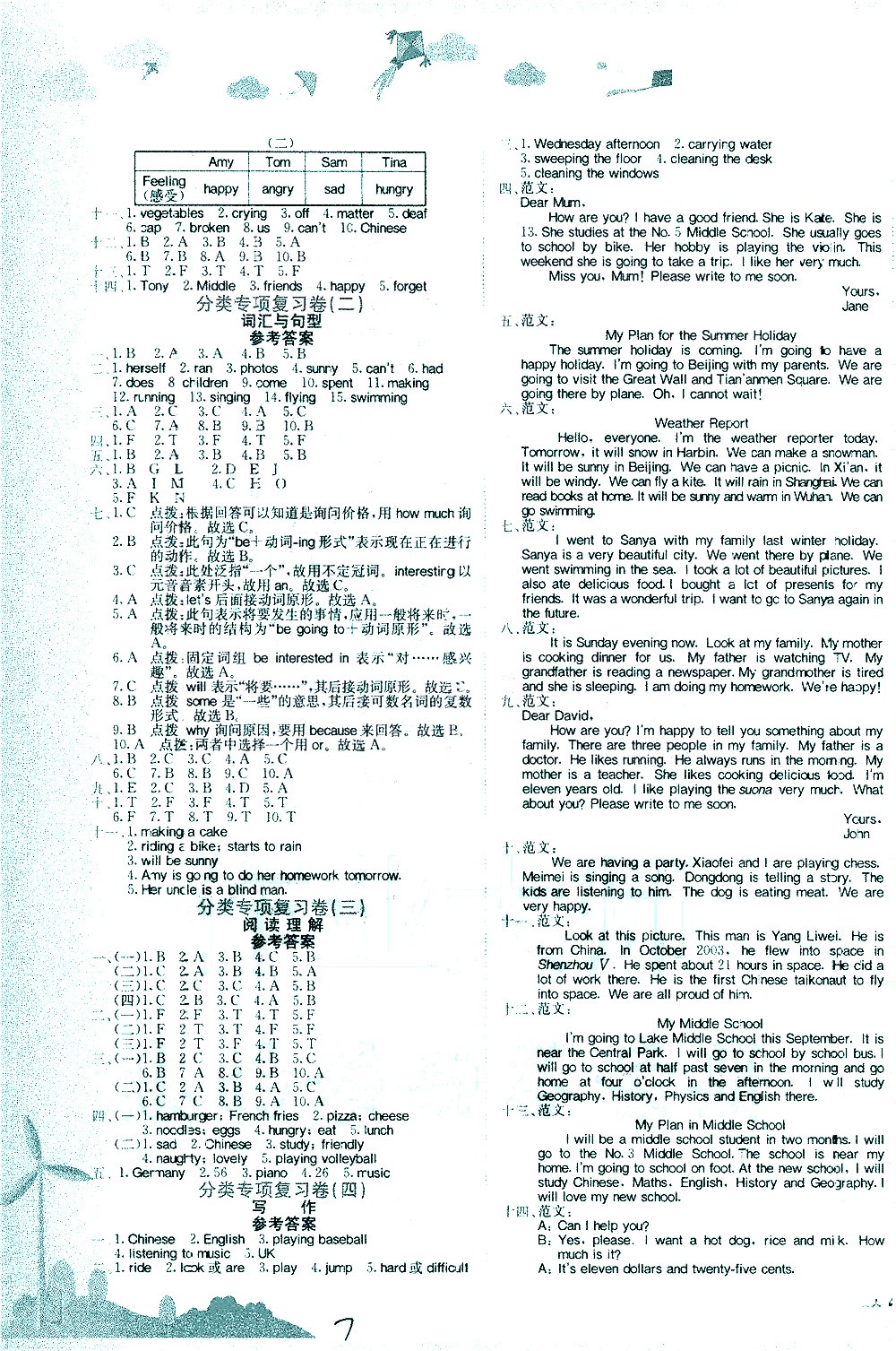 龍門書局2021黃岡小狀元達標(biāo)卷六年級英語下WY外研版答案