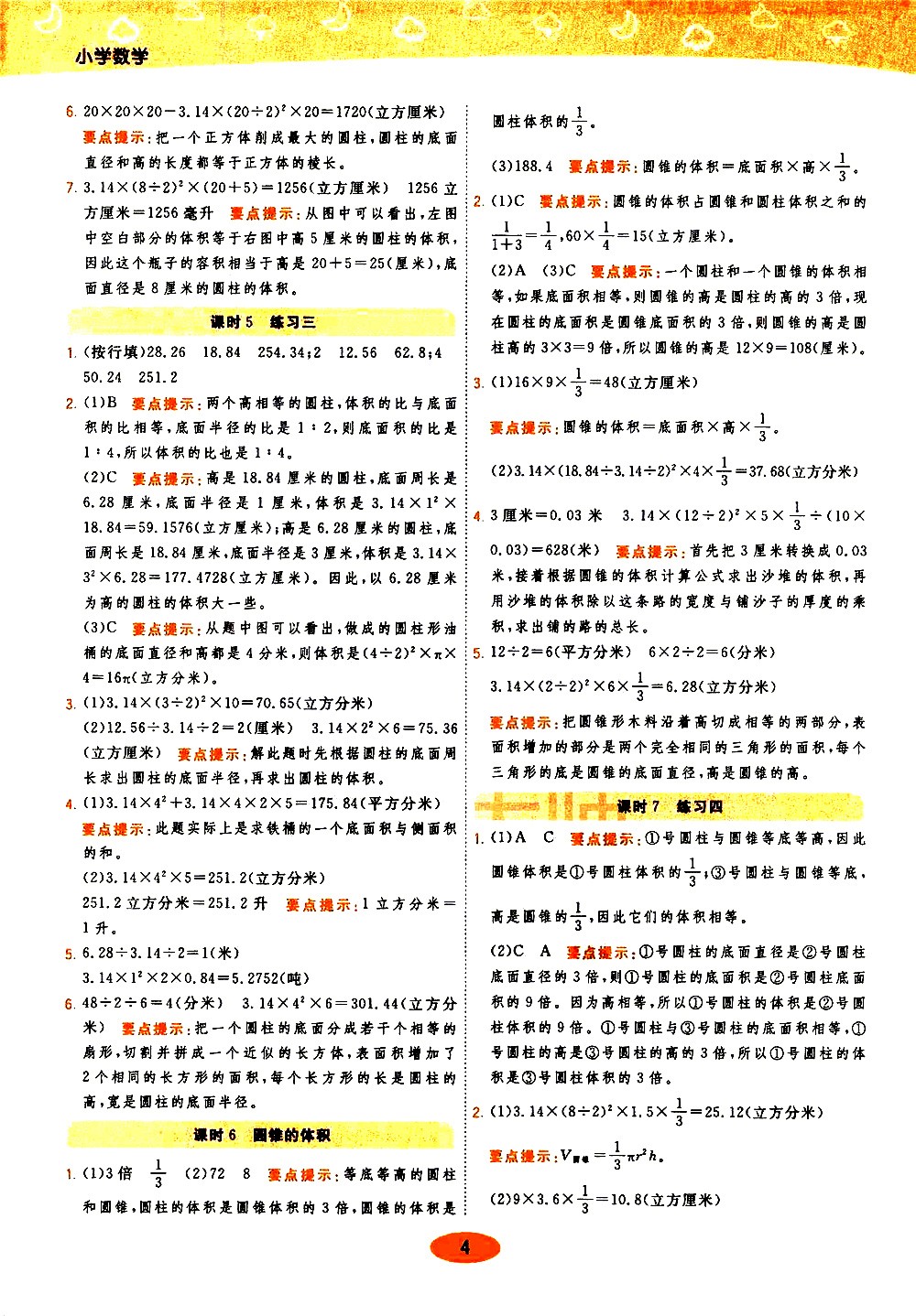 陜西師范大學(xué)出版社2021年黃岡同步練一日一練數(shù)學(xué)六年級(jí)下JS江蘇版答案