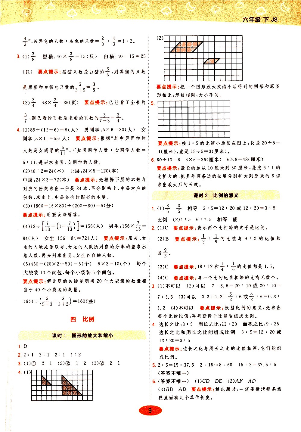 陜西師范大學(xué)出版社2021年黃岡同步練一日一練數(shù)學(xué)六年級(jí)下JS江蘇版答案