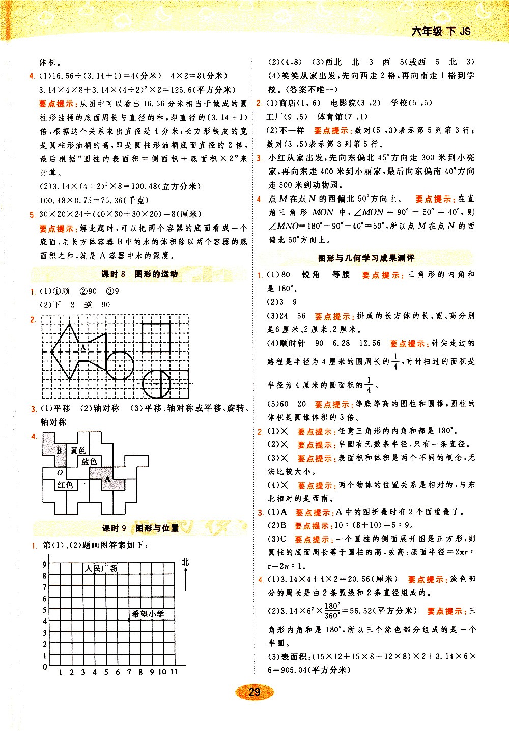 陜西師范大學(xué)出版社2021年黃岡同步練一日一練數(shù)學(xué)六年級(jí)下JS江蘇版答案