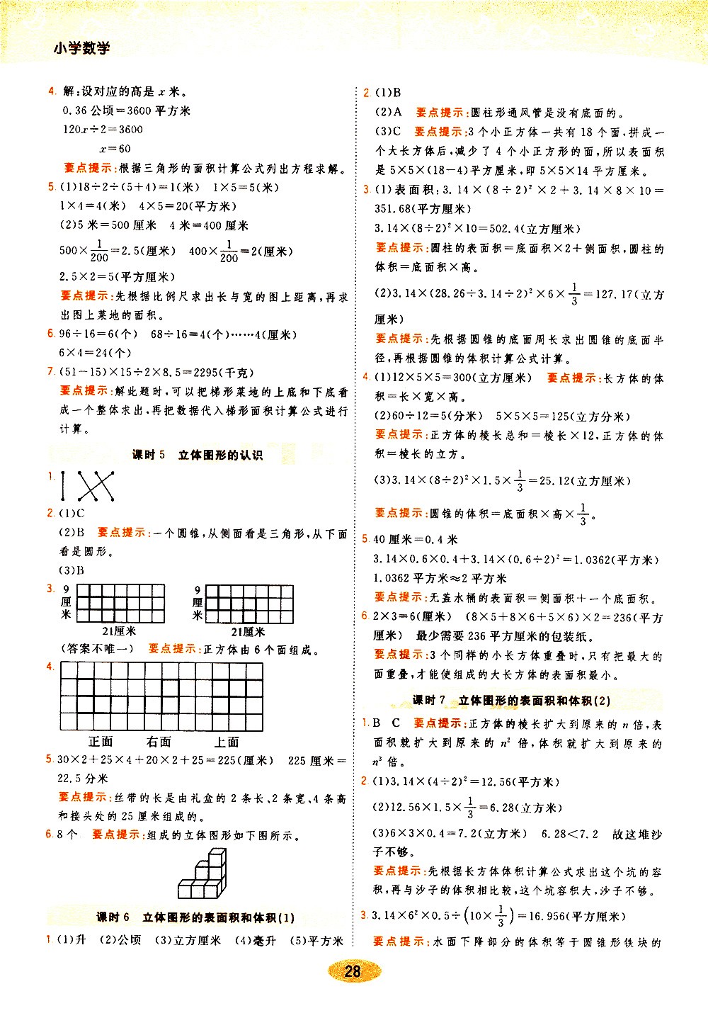 陜西師范大學(xué)出版社2021年黃岡同步練一日一練數(shù)學(xué)六年級(jí)下JS江蘇版答案