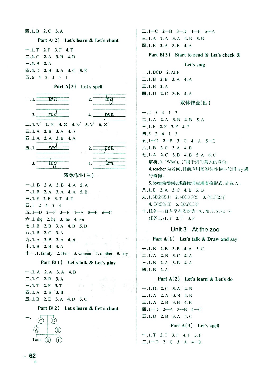 陜西師范大學(xué)出版總社有限公司2021小學(xué)學(xué)霸作業(yè)本英語(yǔ)三年級(jí)下RJ人教版答案