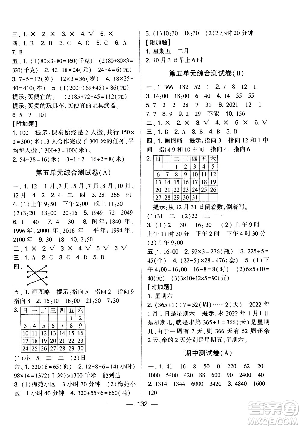 寧夏人民教育出版社2021學(xué)霸提優(yōu)大試卷數(shù)學(xué)三年級下江蘇國標(biāo)答案