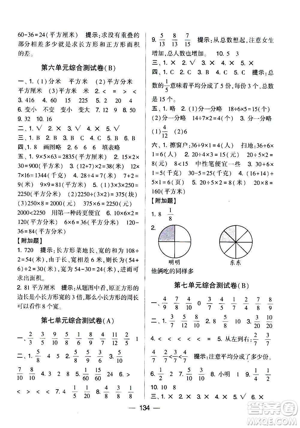 寧夏人民教育出版社2021學(xué)霸提優(yōu)大試卷數(shù)學(xué)三年級下江蘇國標(biāo)答案