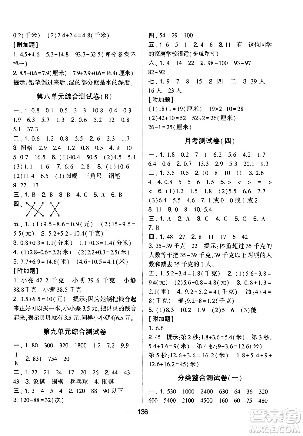 寧夏人民教育出版社2021學(xué)霸提優(yōu)大試卷數(shù)學(xué)三年級下江蘇國標(biāo)答案