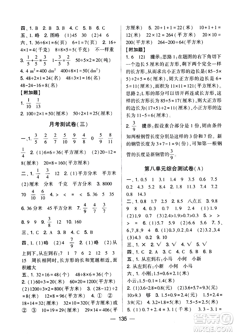 寧夏人民教育出版社2021學(xué)霸提優(yōu)大試卷數(shù)學(xué)三年級下江蘇國標(biāo)答案