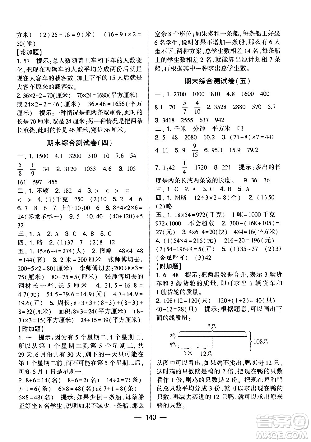 寧夏人民教育出版社2021學(xué)霸提優(yōu)大試卷數(shù)學(xué)三年級下江蘇國標(biāo)答案