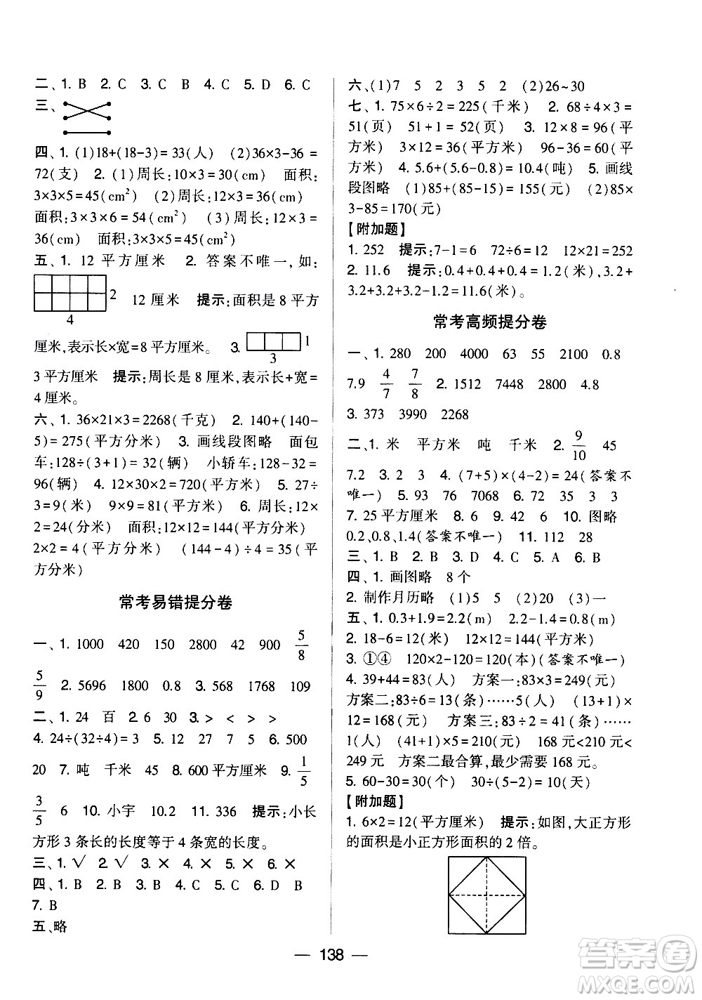 寧夏人民教育出版社2021學(xué)霸提優(yōu)大試卷數(shù)學(xué)三年級下江蘇國標(biāo)答案