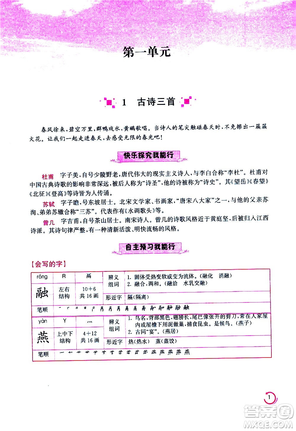 江蘇鳳凰美術(shù)出版社2021小學(xué)語文學(xué)霸三年級下冊全國版答案