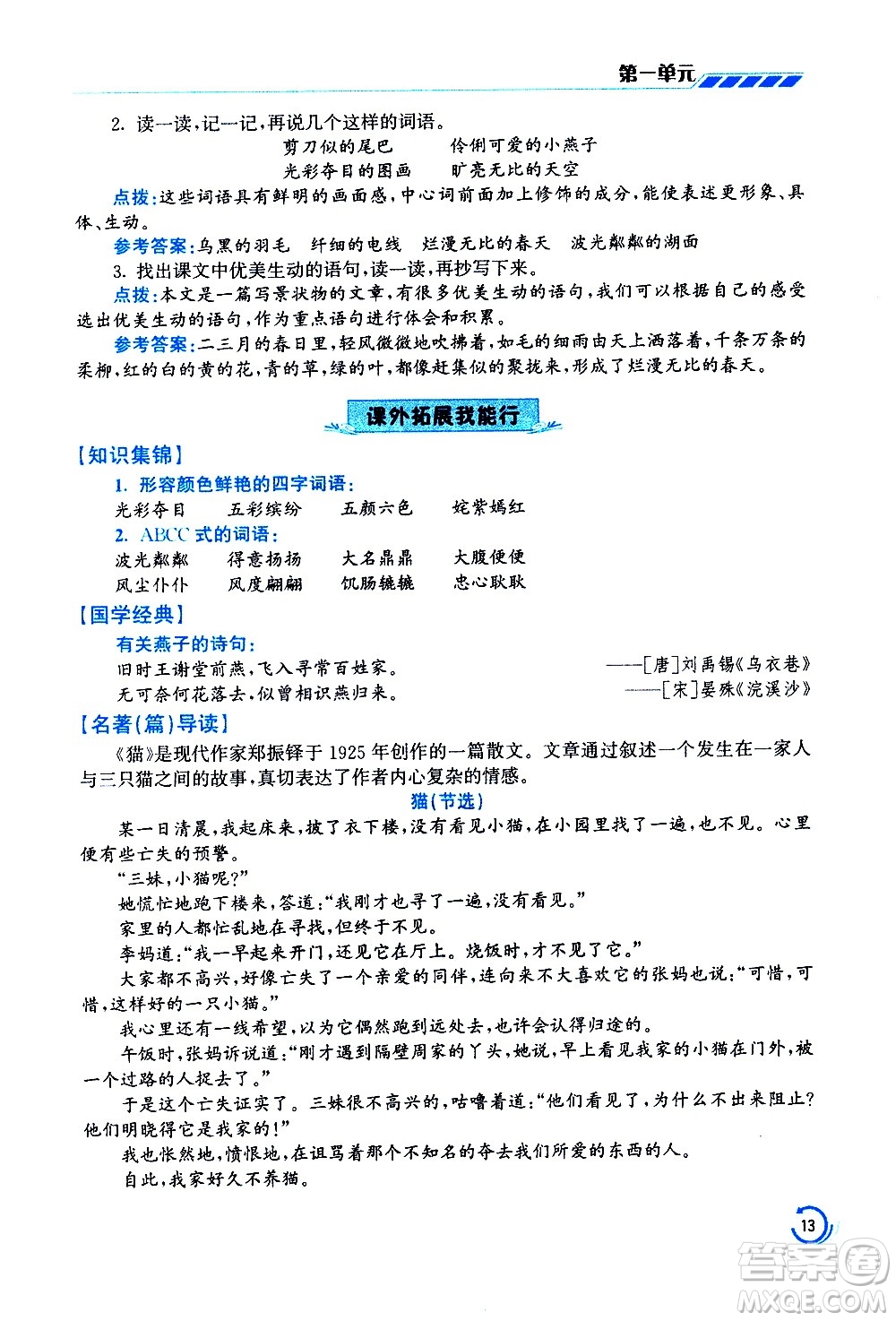 江蘇鳳凰美術(shù)出版社2021小學(xué)語文學(xué)霸三年級下冊全國版答案