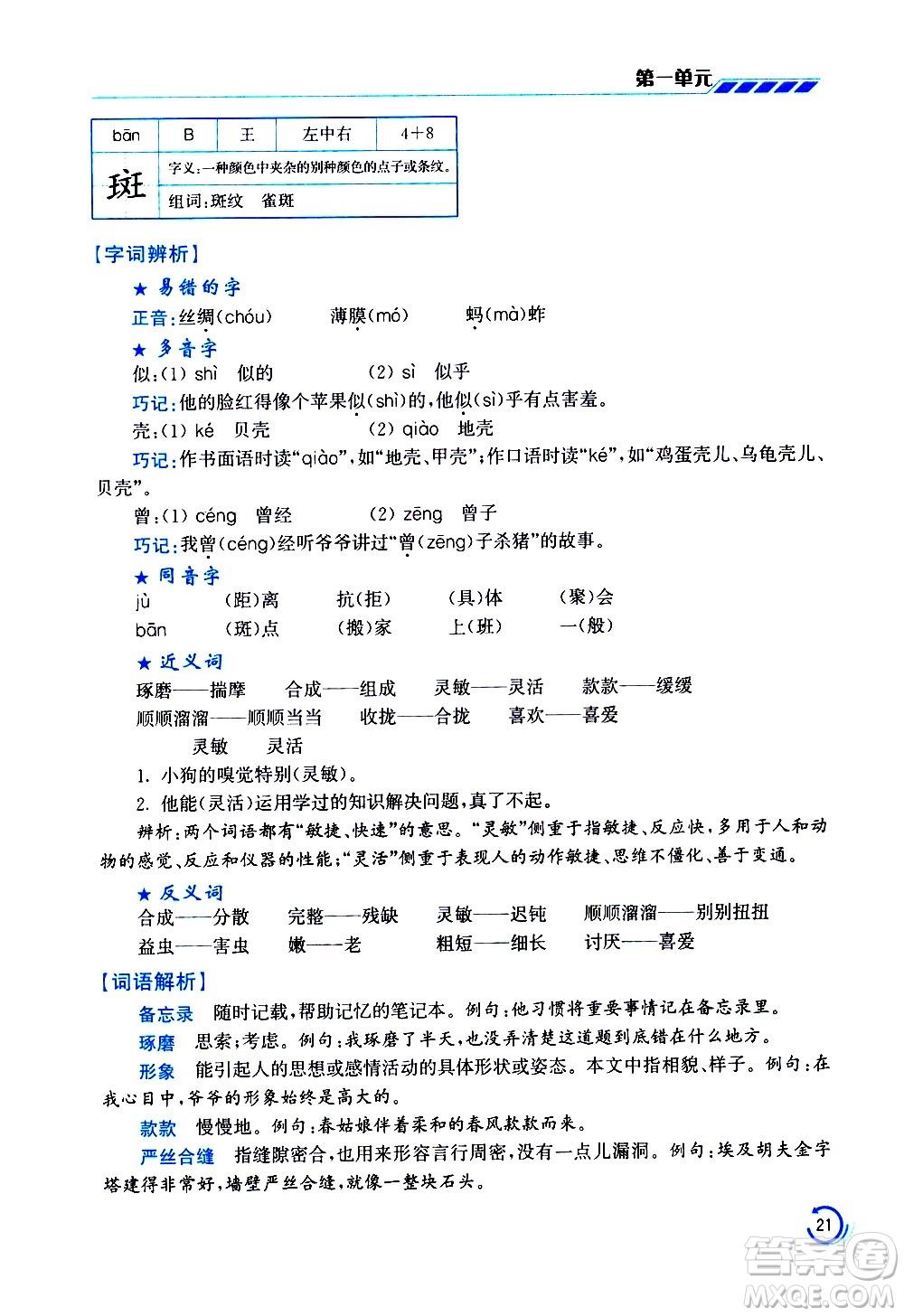 江蘇鳳凰美術(shù)出版社2021小學(xué)語文學(xué)霸三年級下冊全國版答案