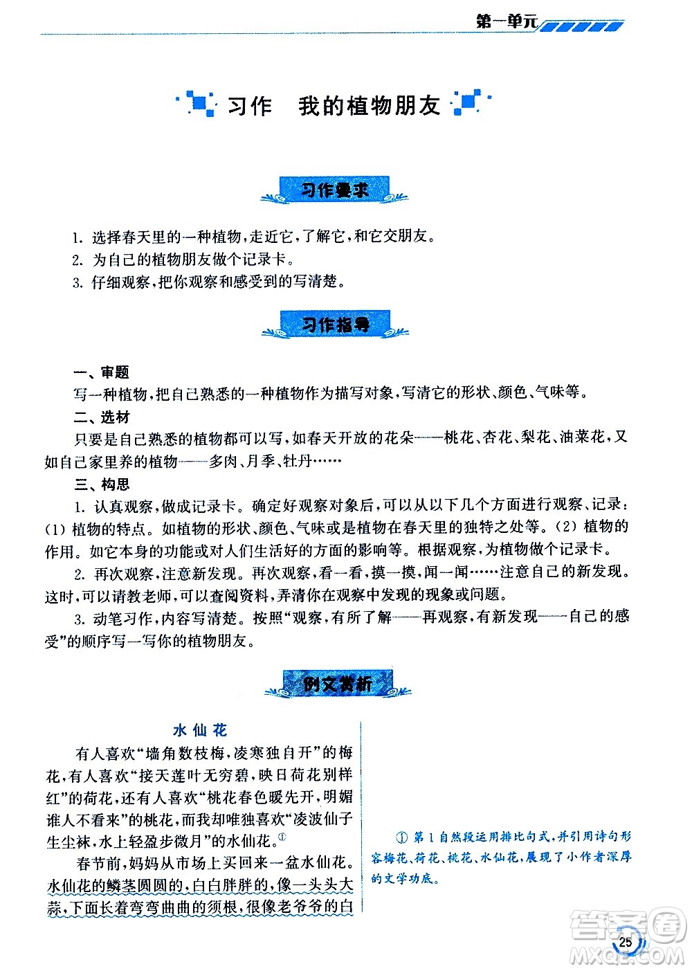 江蘇鳳凰美術(shù)出版社2021小學(xué)語文學(xué)霸三年級下冊全國版答案