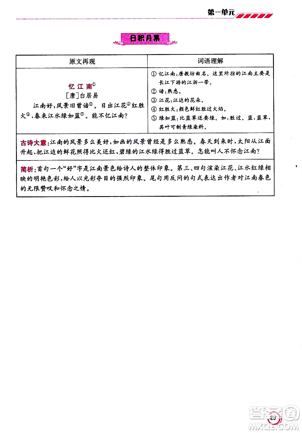 江蘇鳳凰美術(shù)出版社2021小學(xué)語文學(xué)霸三年級下冊全國版答案