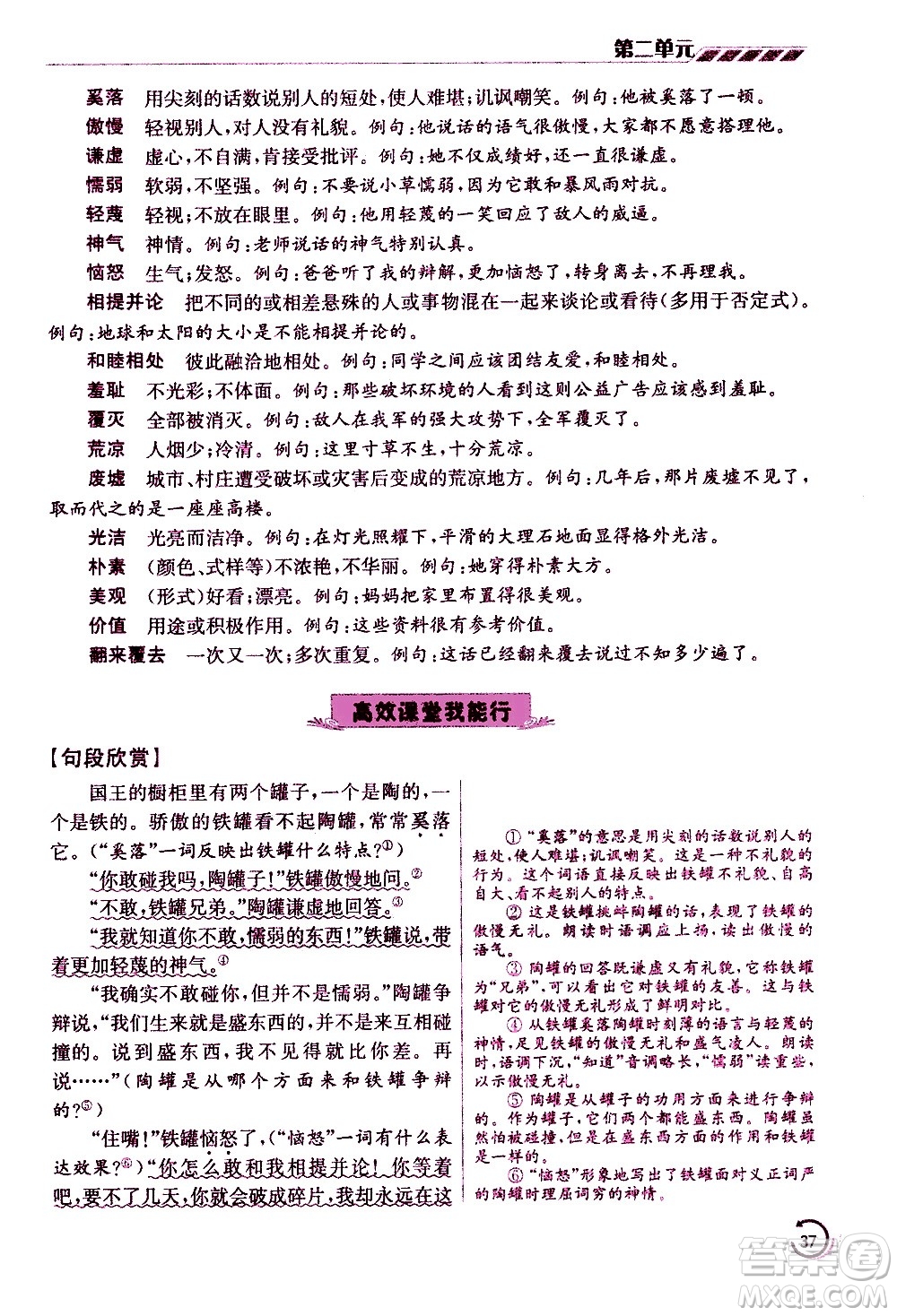 江蘇鳳凰美術(shù)出版社2021小學(xué)語文學(xué)霸三年級下冊全國版答案