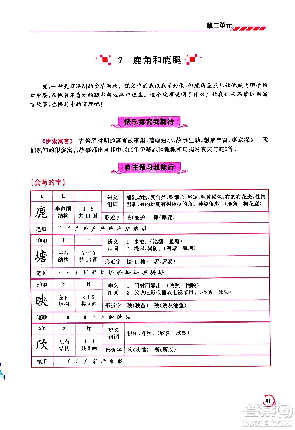 江蘇鳳凰美術(shù)出版社2021小學(xué)語文學(xué)霸三年級下冊全國版答案