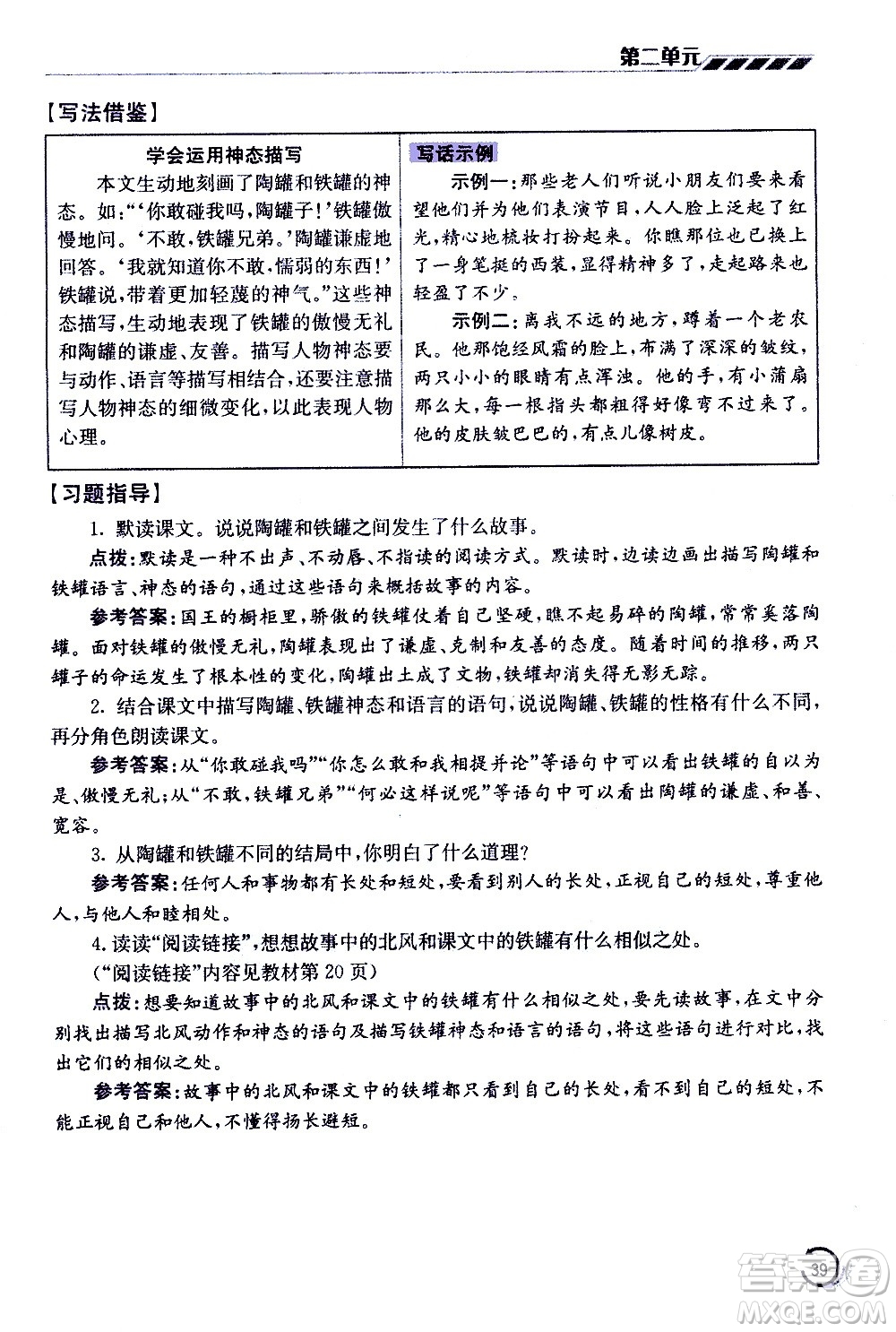 江蘇鳳凰美術(shù)出版社2021小學(xué)語文學(xué)霸三年級下冊全國版答案