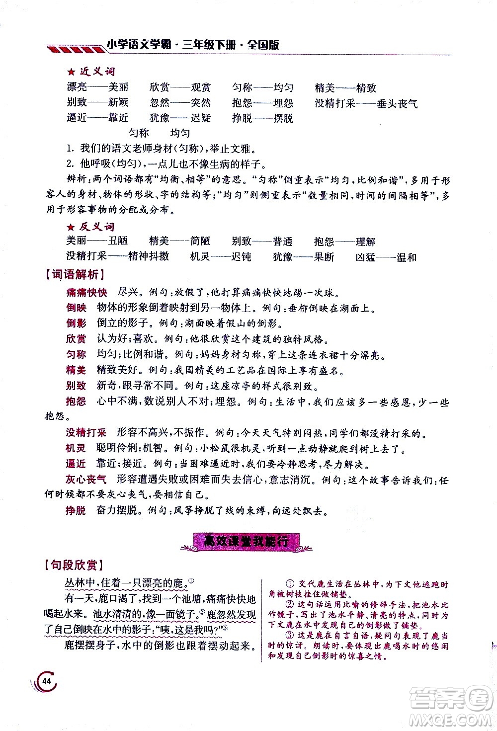 江蘇鳳凰美術(shù)出版社2021小學(xué)語文學(xué)霸三年級下冊全國版答案