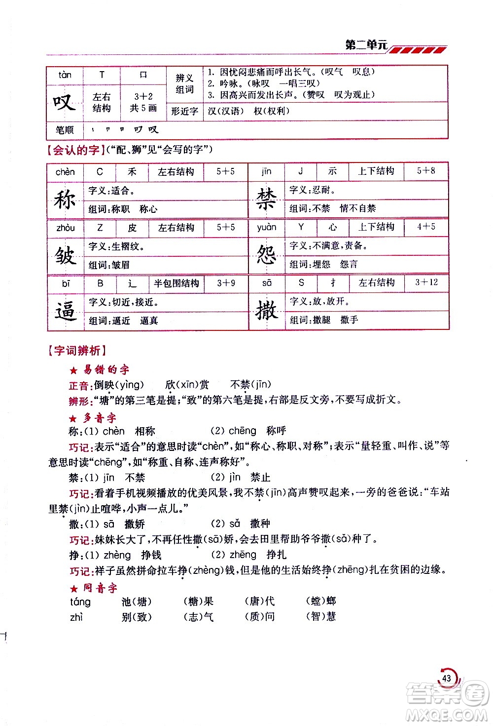 江蘇鳳凰美術(shù)出版社2021小學(xué)語文學(xué)霸三年級下冊全國版答案