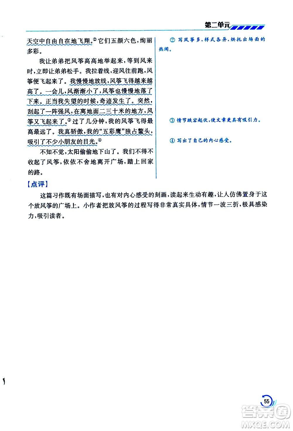 江蘇鳳凰美術(shù)出版社2021小學(xué)語文學(xué)霸三年級下冊全國版答案