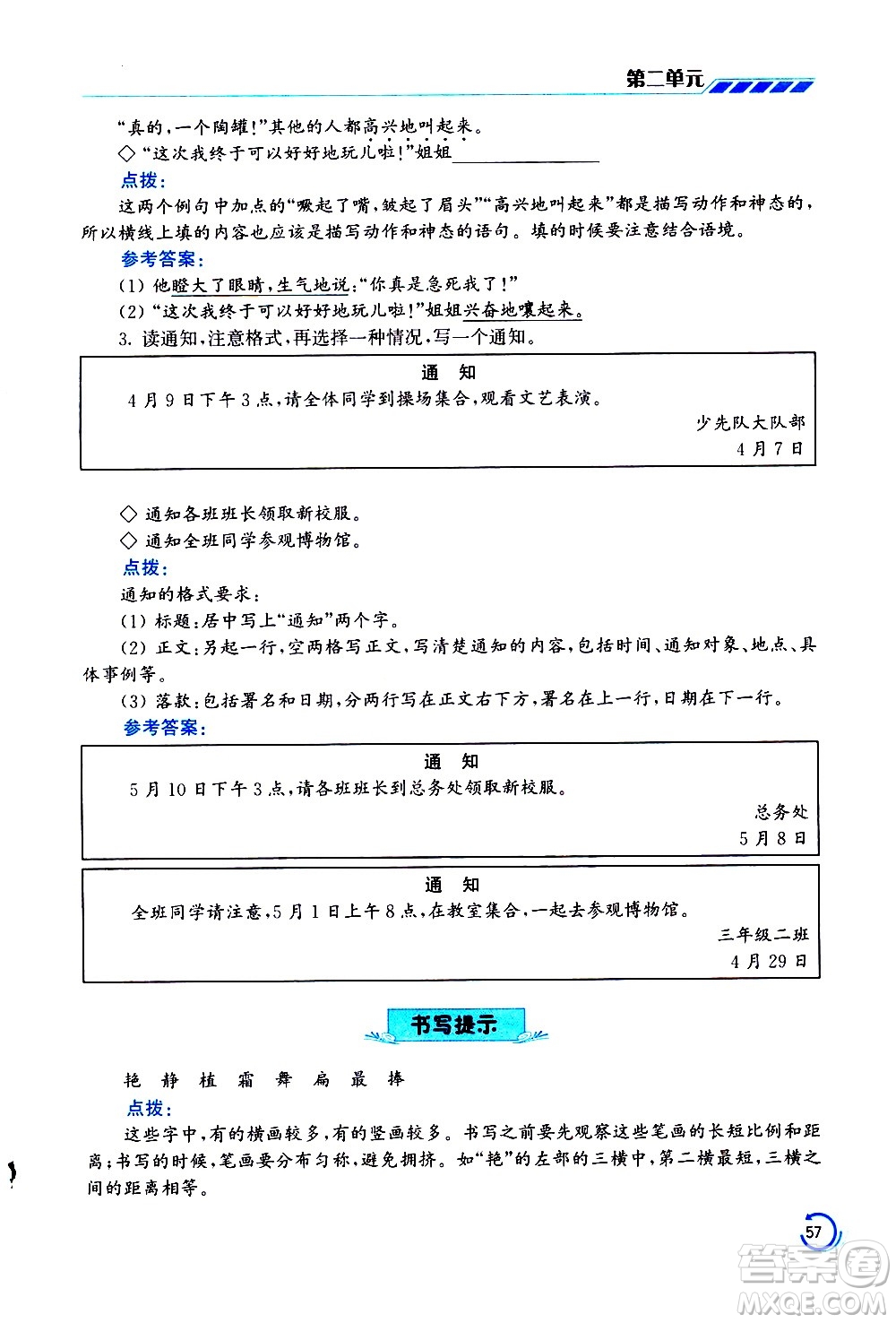 江蘇鳳凰美術(shù)出版社2021小學(xué)語文學(xué)霸三年級下冊全國版答案