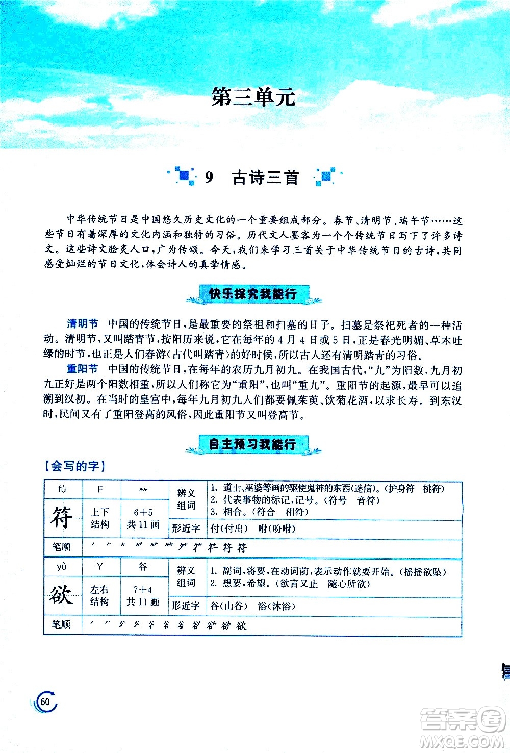 江蘇鳳凰美術(shù)出版社2021小學(xué)語文學(xué)霸三年級下冊全國版答案