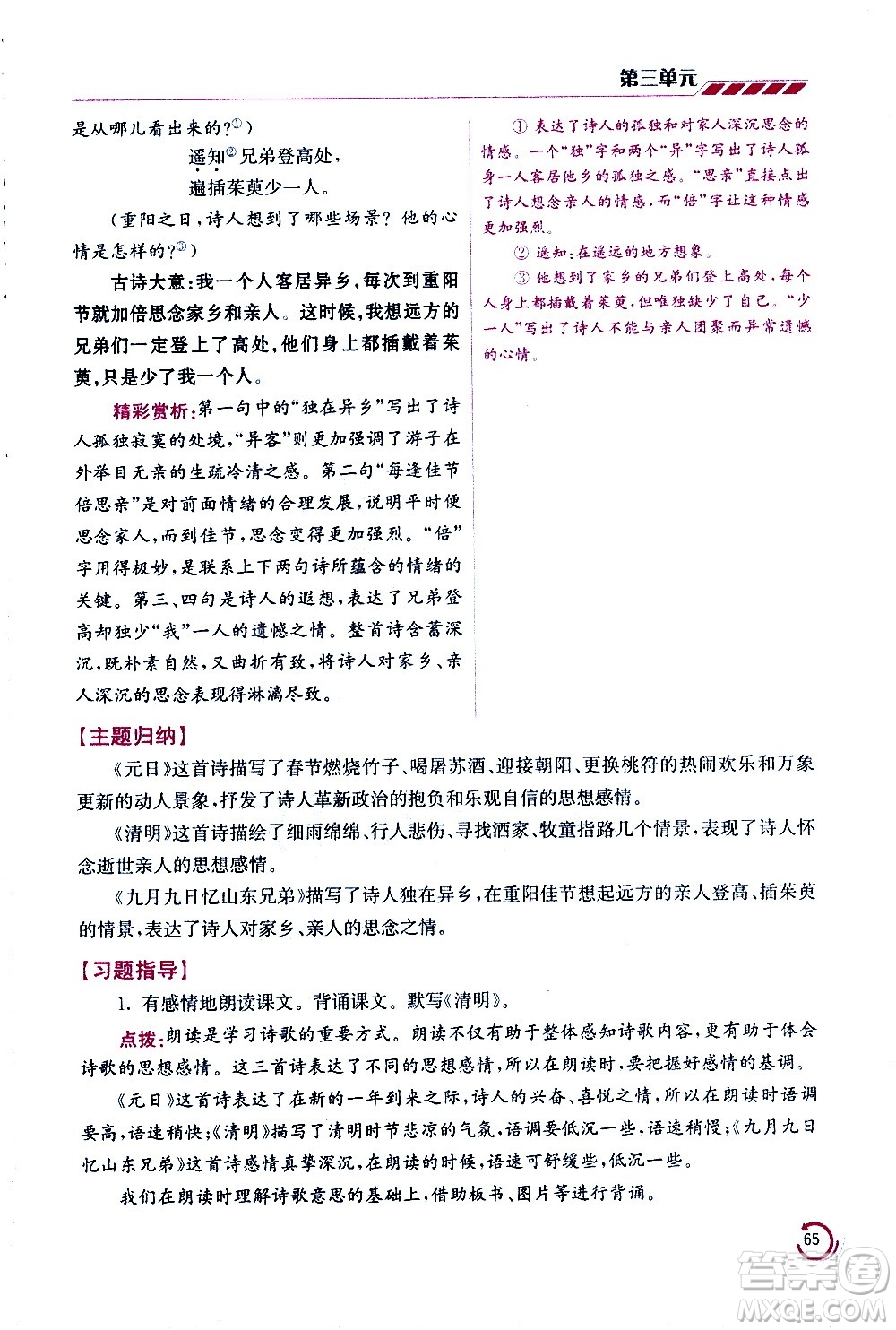 江蘇鳳凰美術(shù)出版社2021小學(xué)語文學(xué)霸三年級下冊全國版答案