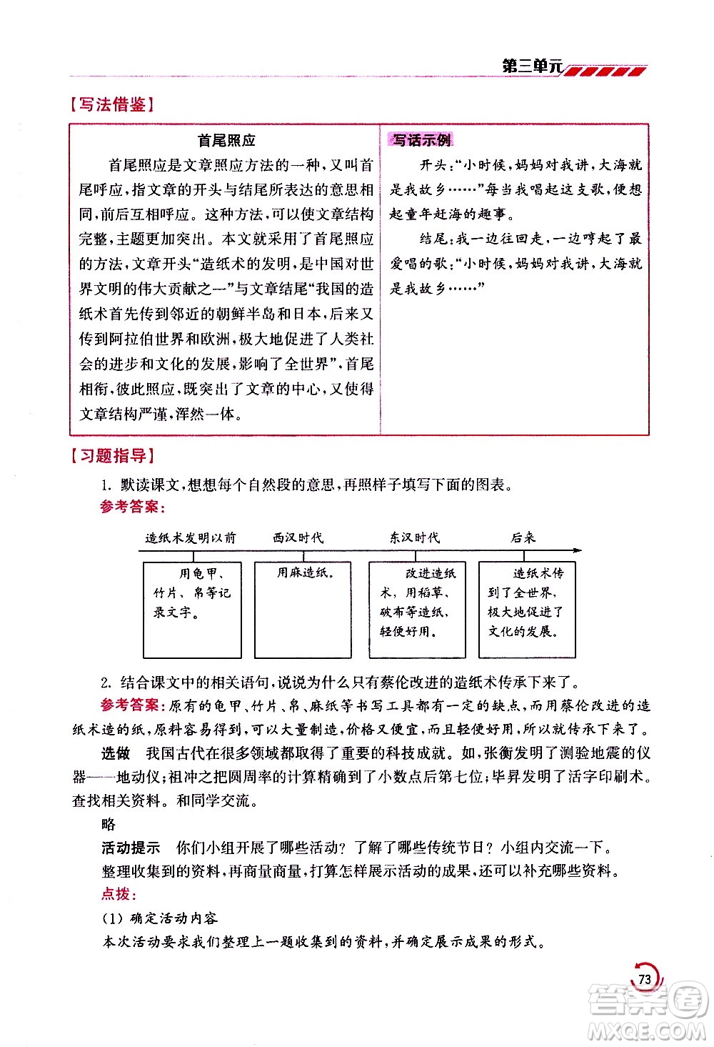 江蘇鳳凰美術(shù)出版社2021小學(xué)語文學(xué)霸三年級下冊全國版答案